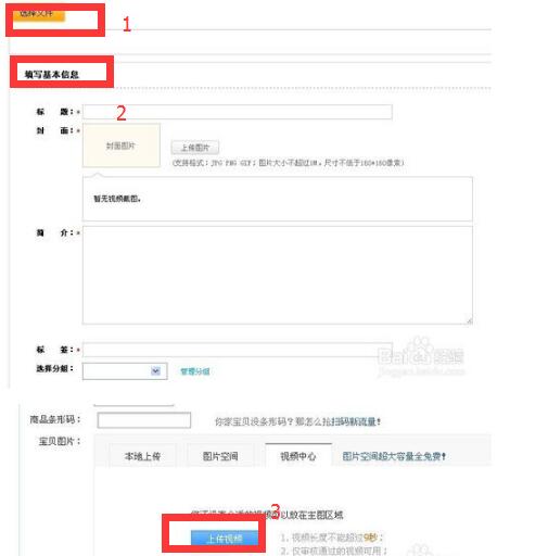 淘宝详情页装修：如何给详情页添加视频教程