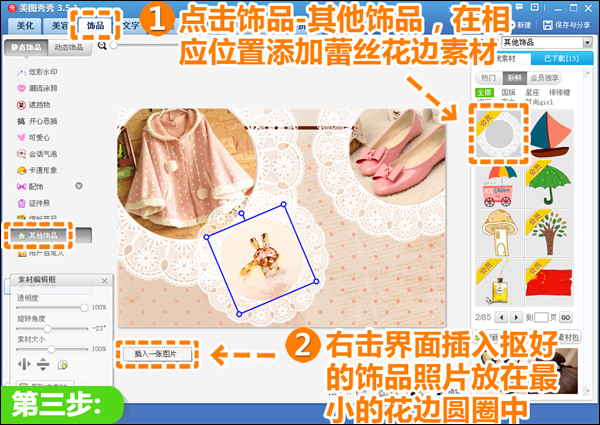 淘宝装修教程：宝贝搭配图片怎么制作?