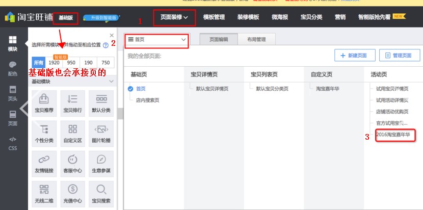 怎么设置2019淘宝嘉年华活动承接页?