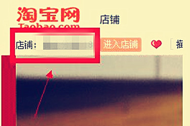 手机上可以改淘宝店铺名吗？怎么改店铺名？
