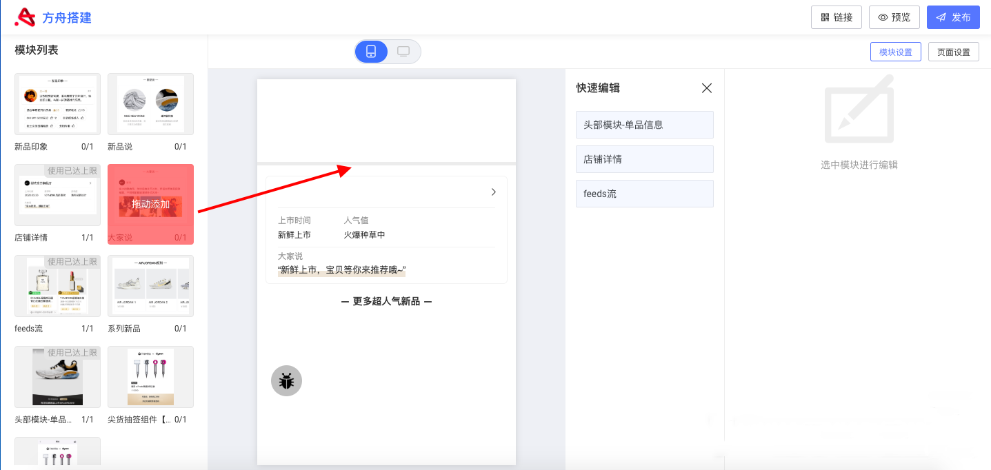 天猫新品如何获取免费流量？手把手教你搭建“新品推广页”