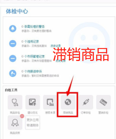 淘宝天猫的滞销商品如何查看和拯救? 淘宝天猫的滞销商品如何查看和拯救?