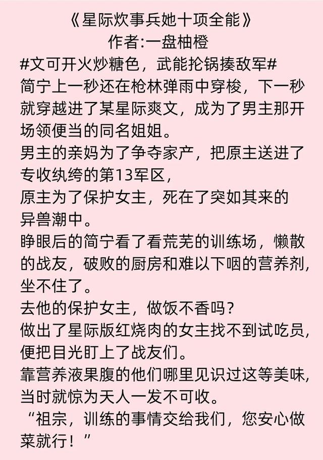 《萌宠救治指南》《星际炊事兵她十项全能》