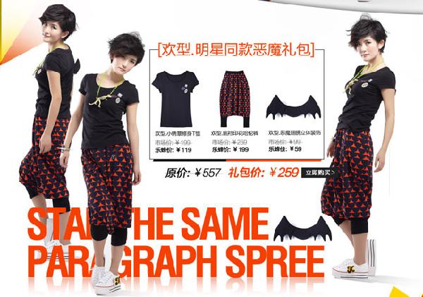 谢娜欢型官方旗舰店重新开张 谢娜欢型官方旗舰店重新开张