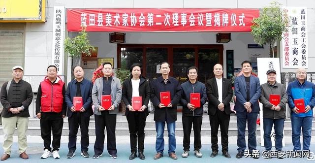 西安市蓝田县美术家协会成立揭牌