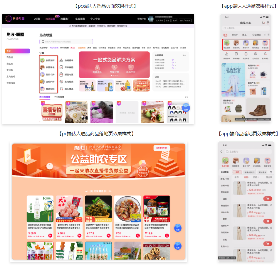 淘宝直播热浪引擎-热浪联盟金刚位活动招商