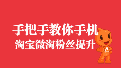 网红淘宝店怎么拍?如何打造网红淘宝店?