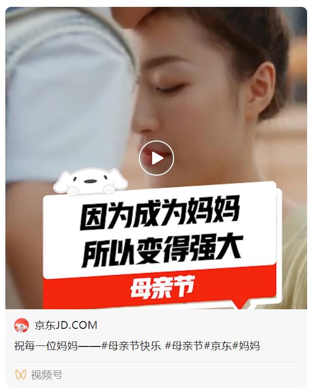 微信视频号上的「母亲节」广告营销