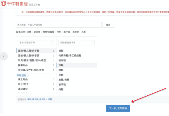 淘宝特价版发布产品的流程介绍