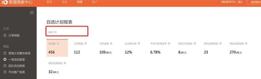 淘宝客自选计划是什么? 淘宝客自选计划是什么?