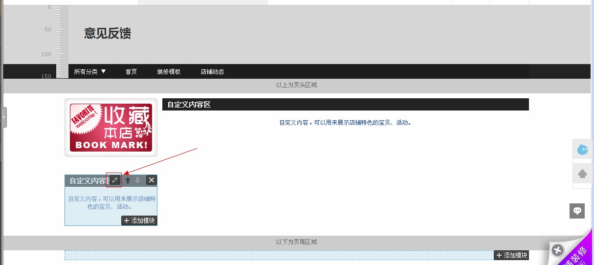 淘宝店铺装修代码怎么使用?淘宝装修教程