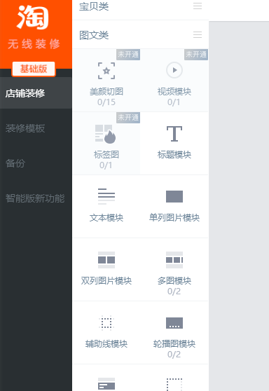 手机淘宝焦点图是什么?手机淘宝焦点图怎么设置？