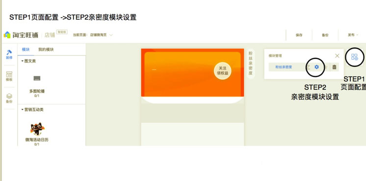 微淘粉丝亲密度功能是什么？微淘亲密度模块的装修方式是怎样的？