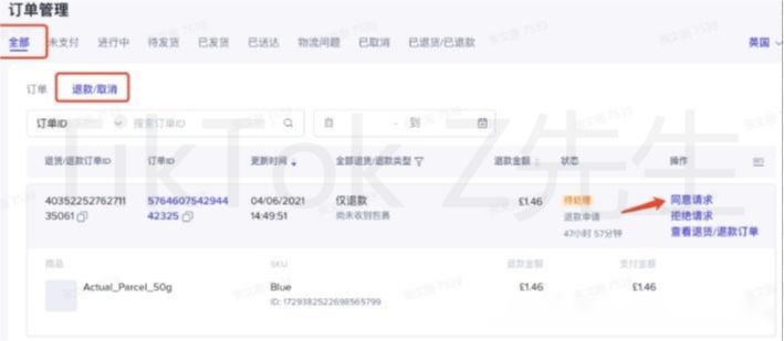 全网最全TikTok英国小店开店教程