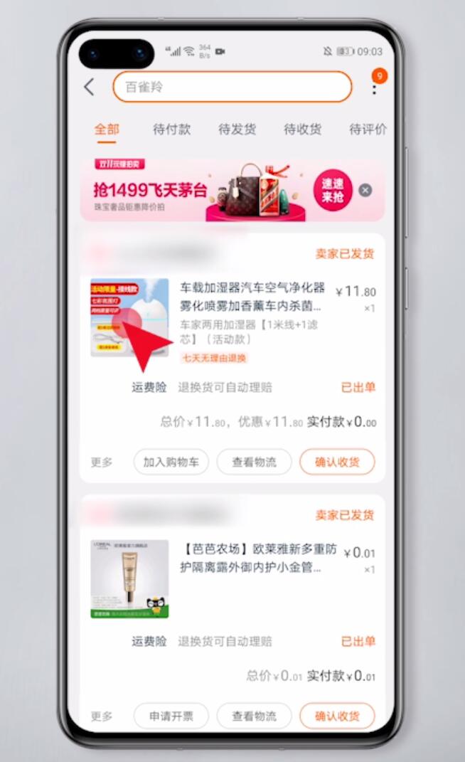 淘宝网购如何退货退款？