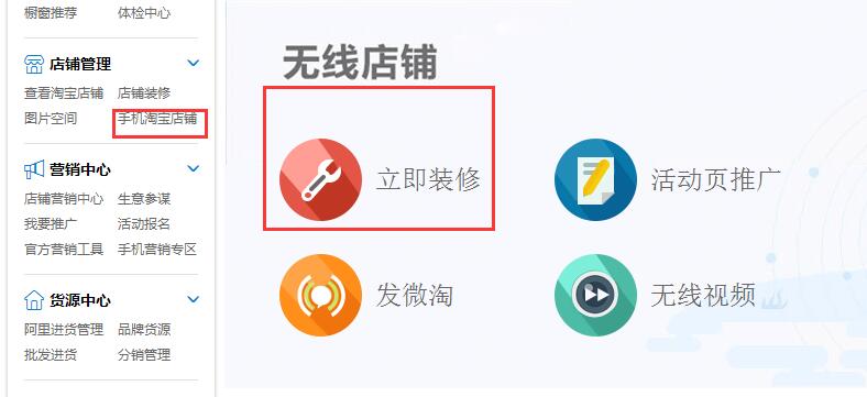 淘宝手机店铺在哪里装修?