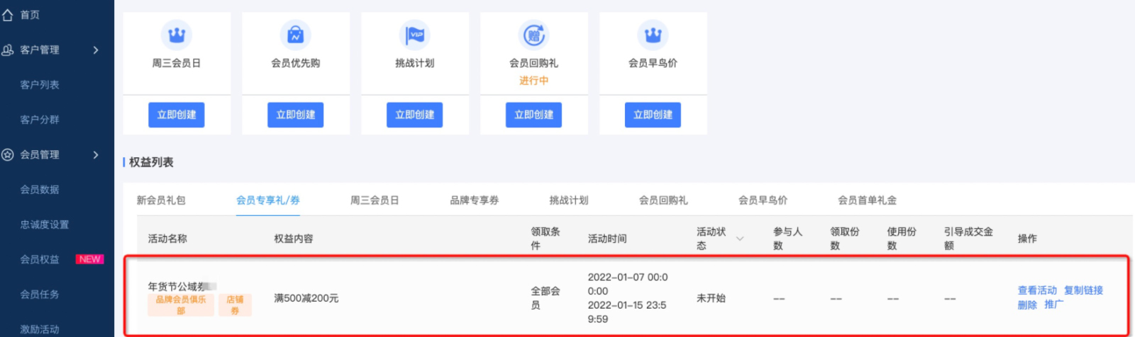 淘宝38女王节公域会场会员券介绍