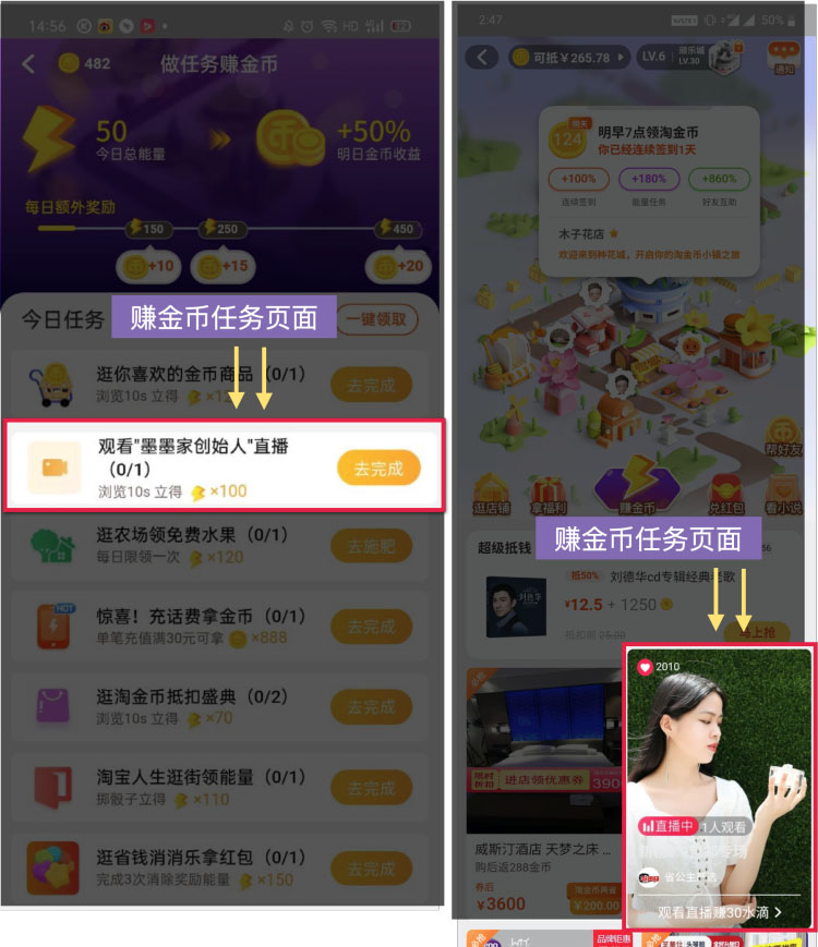 淘宝直播淘金币亲密度工具上线了！如何参加？