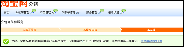 淘宝品牌怎么授权？全程图文详解！