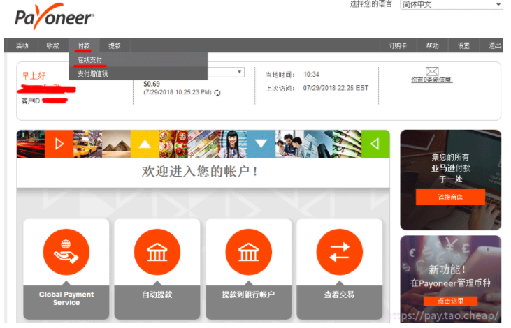 Payoneer转账问题：如何从我的Payoneer账户转账到另一个P卡账户？