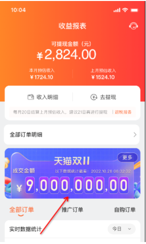 双11淘宝客实时数据大屏上线