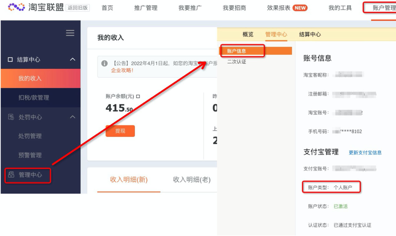 淘宝联盟关于高收入淘宝客升级企业通知