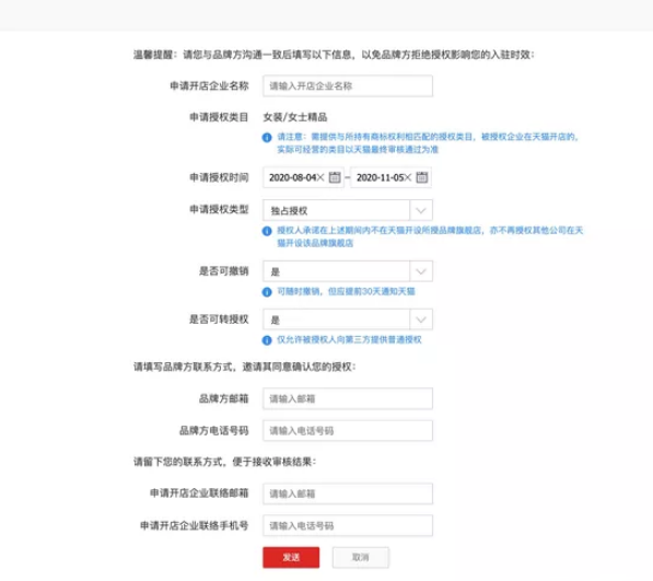 品牌入驻天猫怎样线上授权？授权操作流程介绍