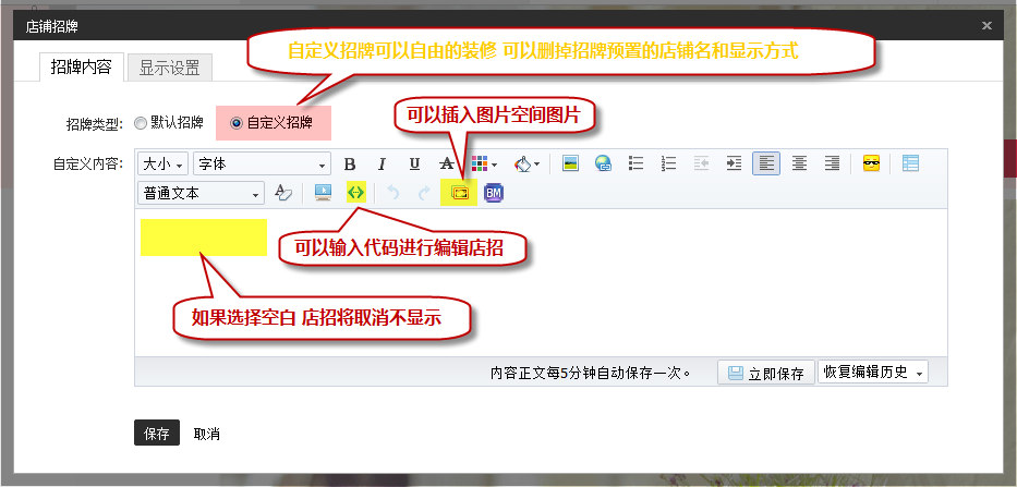 淘宝旺铺基础版店招设置教程 淘宝旺铺基础版店招设置教程