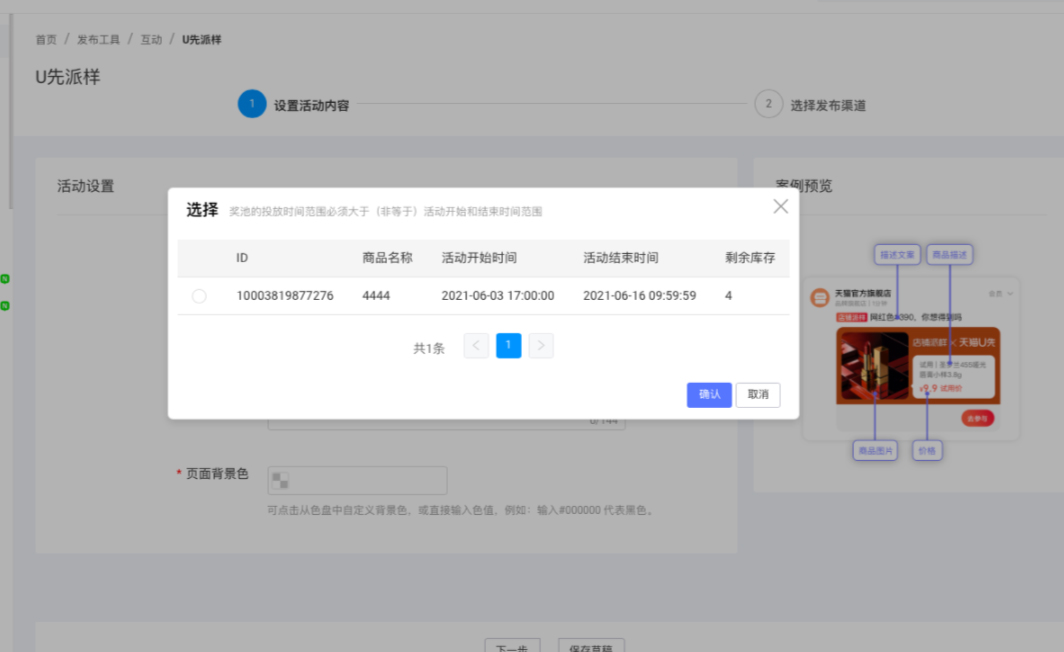 天猫U先派样接入淘宝订阅分发操作说明
