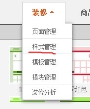 淘宝店铺门头样式上传教程