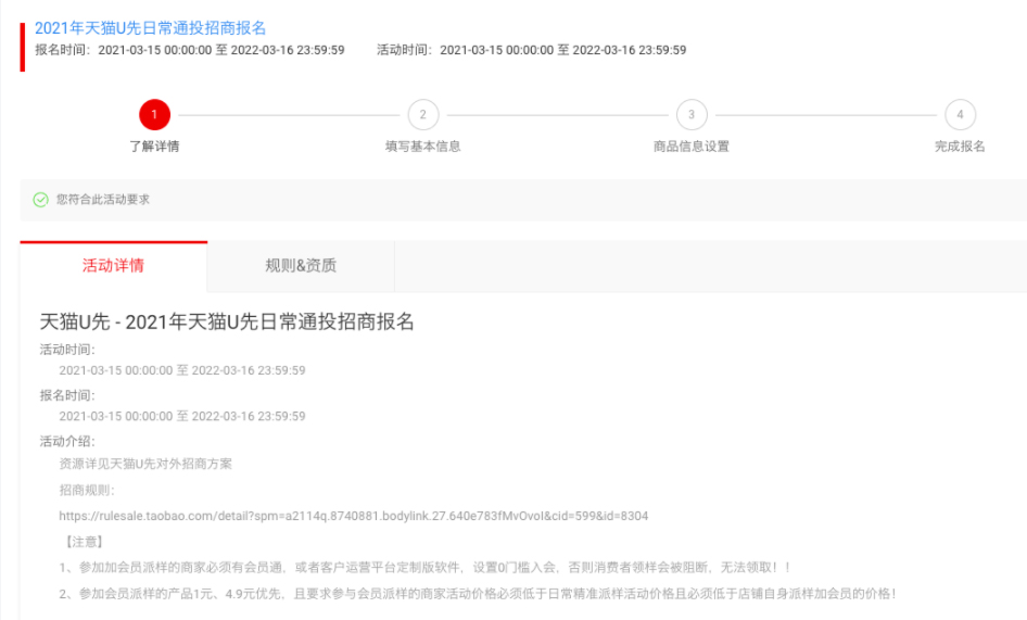 天猫U先派样接入淘宝订阅分发操作说明