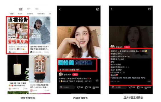小红书直播全解析