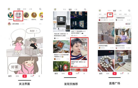 小红书直播全解析