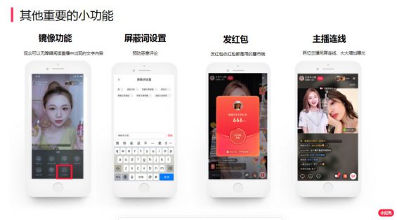 小红书直播全解析