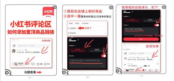 小红书评论区营销如何用？一文读懂小红书评论功能