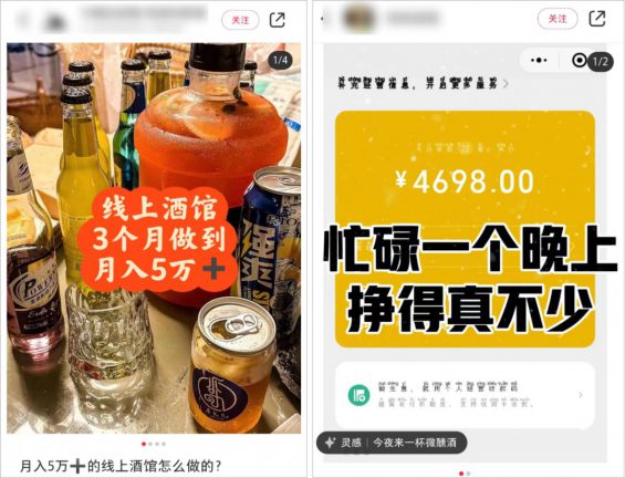 “我在小红书开酒馆，一夜赚五千”
