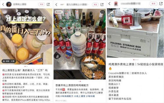 “我在小红书开酒馆，一夜赚五千”