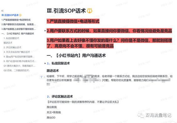 1年成交1100w+，如何通过搭建SOP实现小红书高效矩阵获客