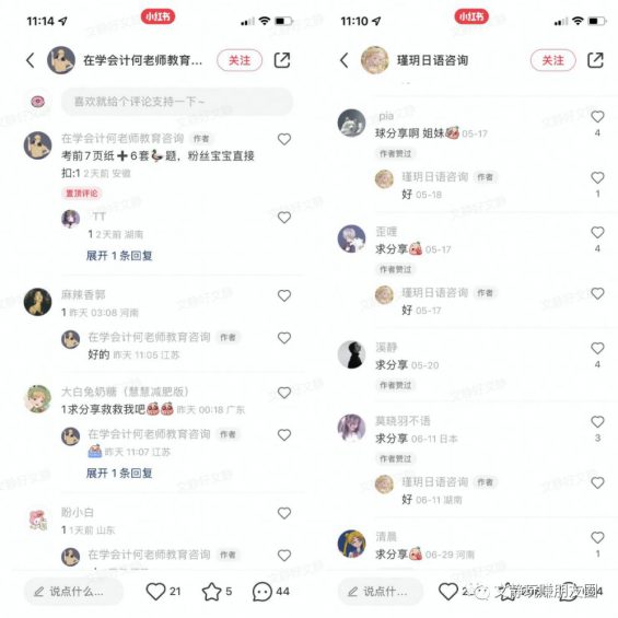 一篇文章超全总结小红书9种引流玩法