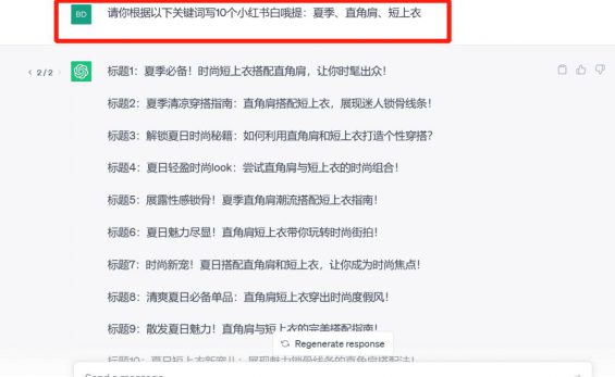 ChatGPT+小红书电商卖货,日赚2000+方法论2.0 ChatGPT+小红书电商卖货,日赚2000+方法论2.0