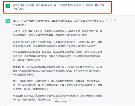 ChatGPT+小红书电商卖货,日赚2000+方法论2.0 ChatGPT+小红书电商卖货,日赚2000+方法论2.0