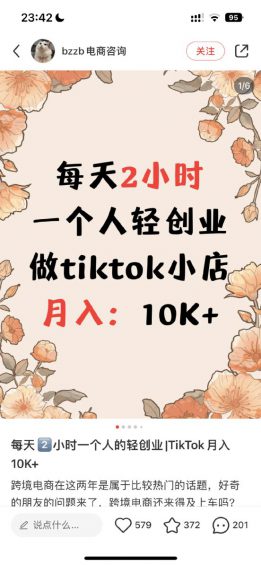 跑通27个品类后，我总结出7个小红书运营方法论
