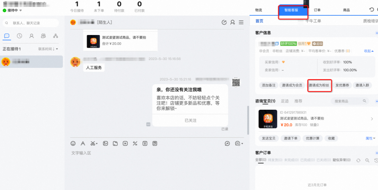 淘宝客服邀约粉丝关注功能怎么操作？