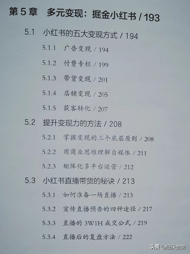 半年涨粉24万,小红书运营的秘诀都在这本书里 半年涨粉24万,小红书运营的秘诀都在这本书里