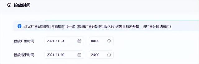 微信视频号专业投放直播的创建流程 微信视频号专业投放直播的创建流程