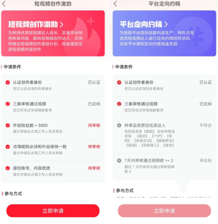 点淘创作者“激励计划”权益申请流程介绍