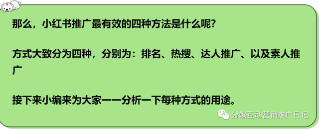 小红书最有效的四种推广方法【送你一份超详细指南】 小红书最有效的四种推广方法【送你一份超详细指南】