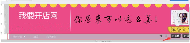淘宝店铺首页全屏装修怎么设置?
