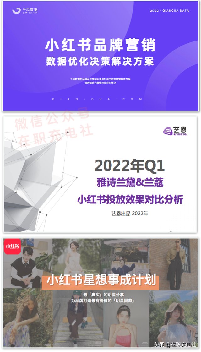 「下载」2022年小红书运营攻略+小红书网红KOL报价刊例（160份）