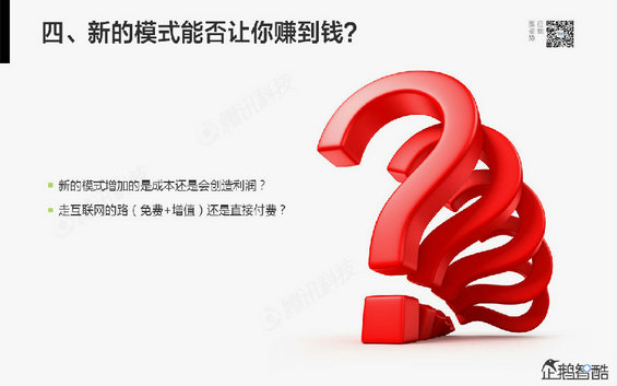 腾讯发布80页重磅《2014互联网跨界趋势报告》：哪些行业将被颠覆